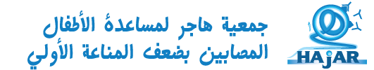 Association Hajar