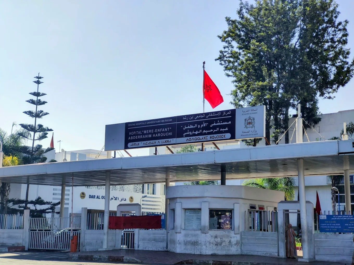 Façade de l'Hôpital d'Enfants Abderrahim Harouchi à Casablanca